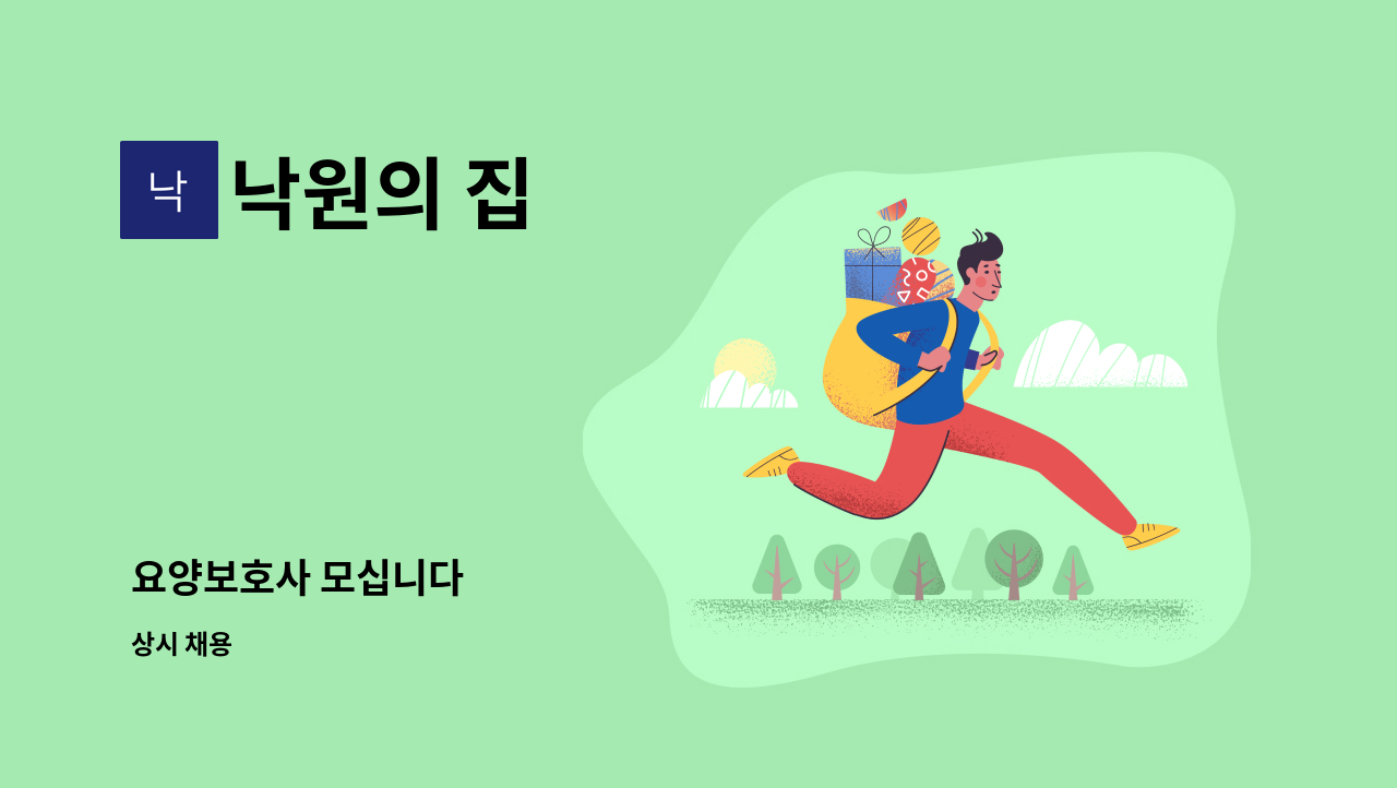 낙원의 집 : 요양보호사 모십니다 | 더팀스 요양보호사 모십니다 by 낙원의 집