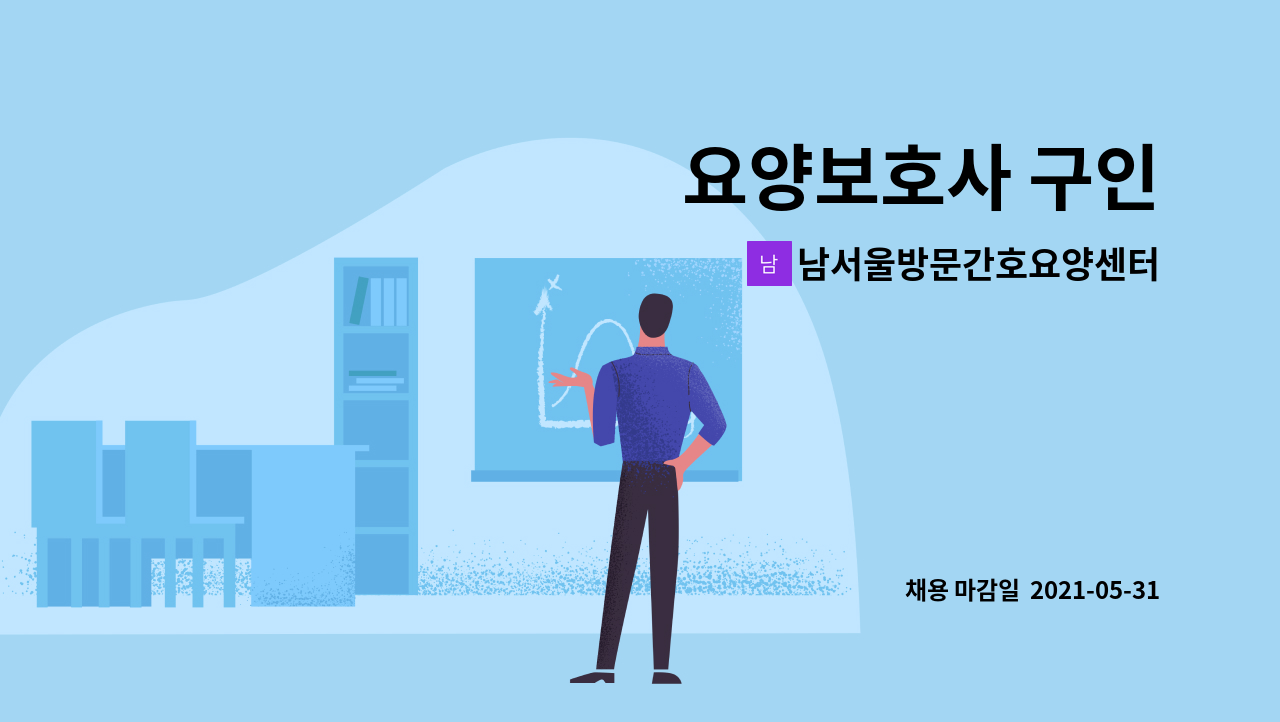 남서울방문간호요양센터 : 요양보호사 구인 | 더팀스 요양보호사 구인 by 남서울방문간호요양센터