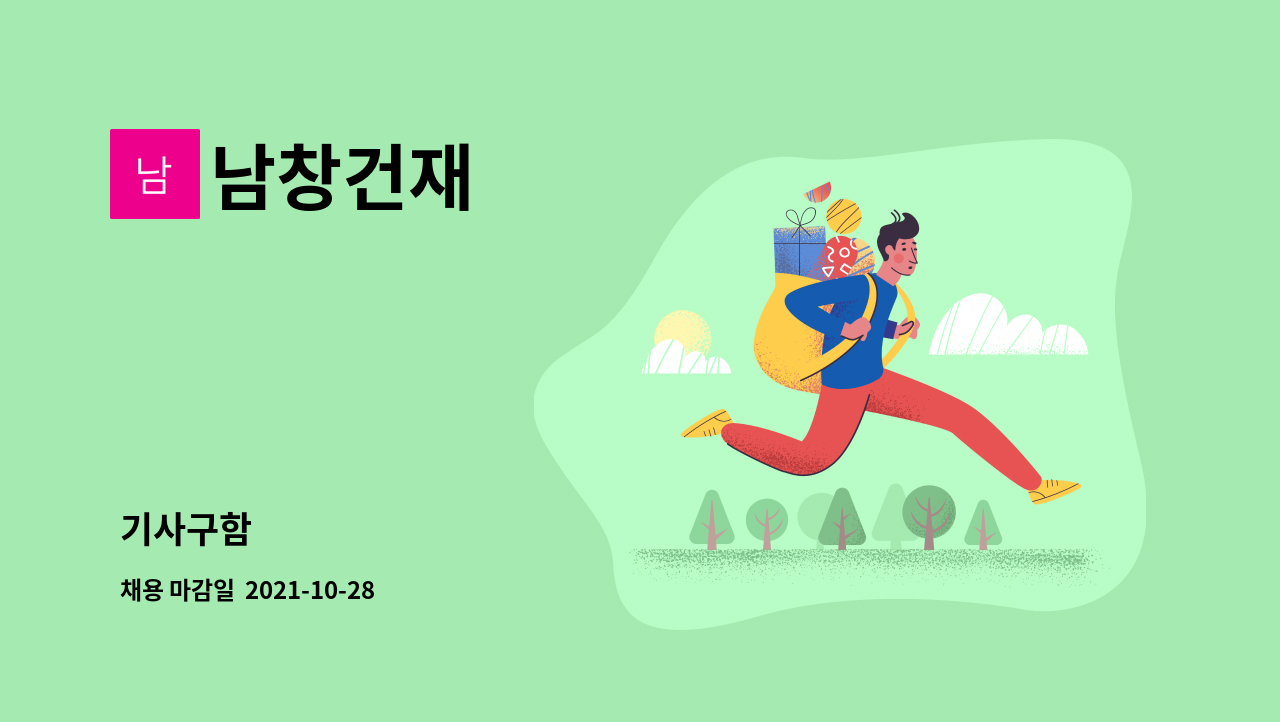 남창건재 : 기사구함 | 더팀스 기사구함 by 남창건재