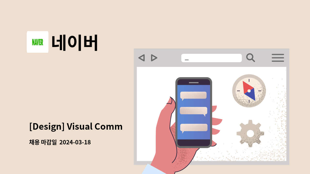 네이버 : [Design] Visual Comm. & Brand Design | 더팀스