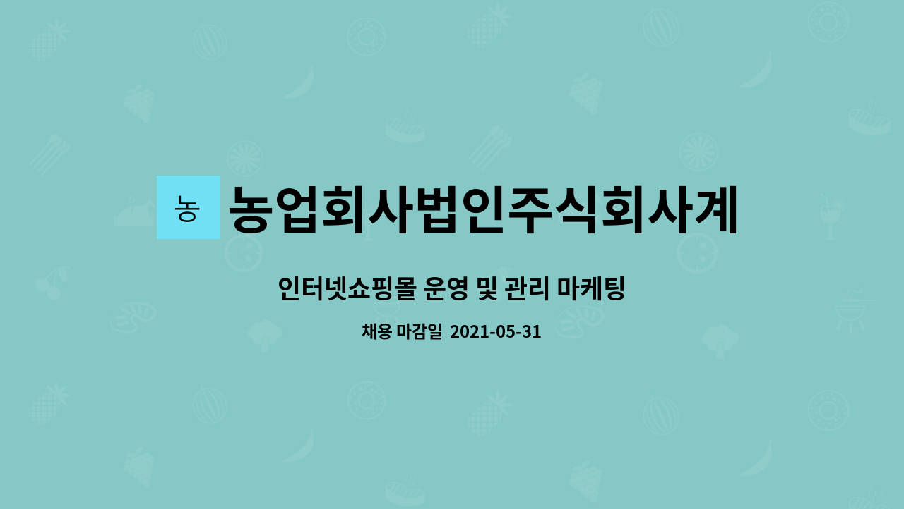 농업회사법인주식회사계란공장 : 인터넷쇼핑몰 운영 및 관리 마케팅 | 더팀스 인터넷쇼핑몰 운영 및 관리 마케팅 by 농업회사법인주식회사계란공장