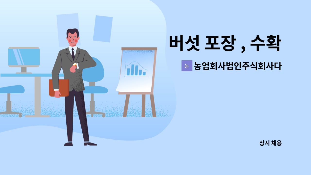 농업회사법인주식회사다인 : 버섯 포장 , 수확 | 더팀스 버섯 포장 , 수확 by 농업회사법인주식회사다인