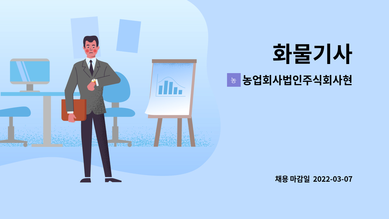농업회사법인주식회사현민유통 : 화물기사 | 더팀스 화물기사 by 농업회사법인주식회사현민유통