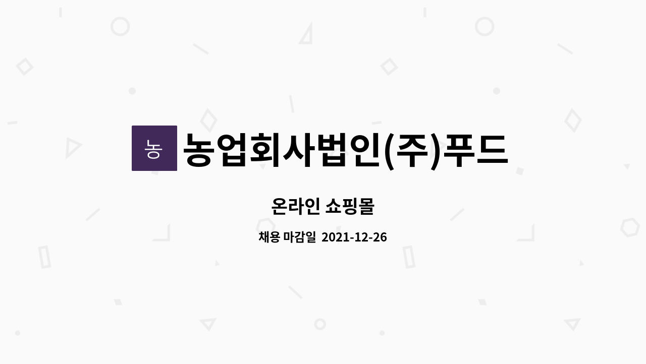 농업회사법인(주)푸드클로버 : 온라인 쇼핑몰 | 더팀스 온라인 쇼핑몰 by 농업회사법인(주)푸드클로버