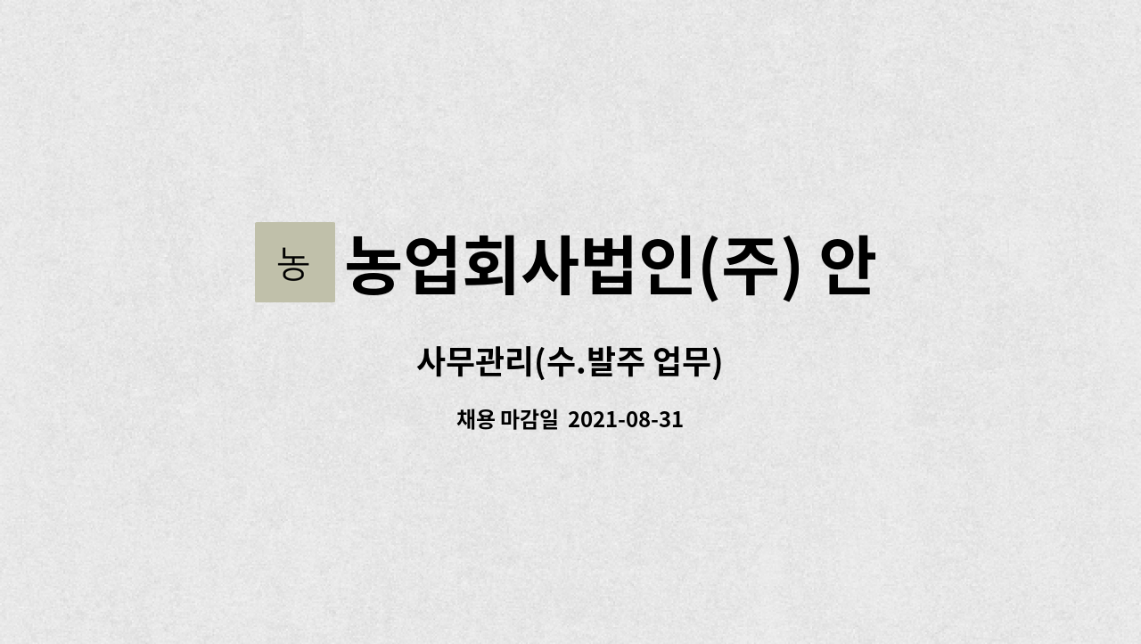 농업회사법인(주) 안성떡방 : 사무관리(수.발주 업무) | 더팀스 사무관리(수.발주 업무) by 농업회사법인(주) 안성떡방