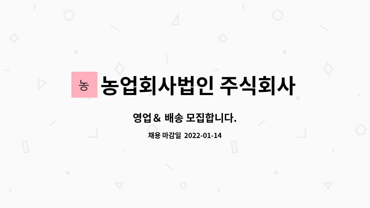 농업회사법인 주식회사 미트피아 : 영업＆ 배송 모집합니다. | 더팀스 영업＆ 배송 모집합니다. by 농업회사법인 주식회사 미트피아