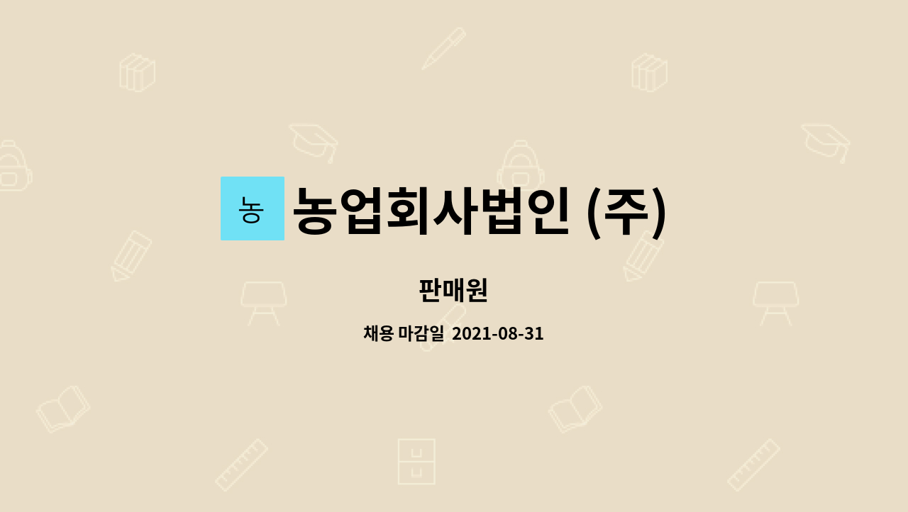 농업회사법인 (주) 농부의등대 : 판매원 | 더팀스 판매원 by 농업회사법인 (주) 농부의등대