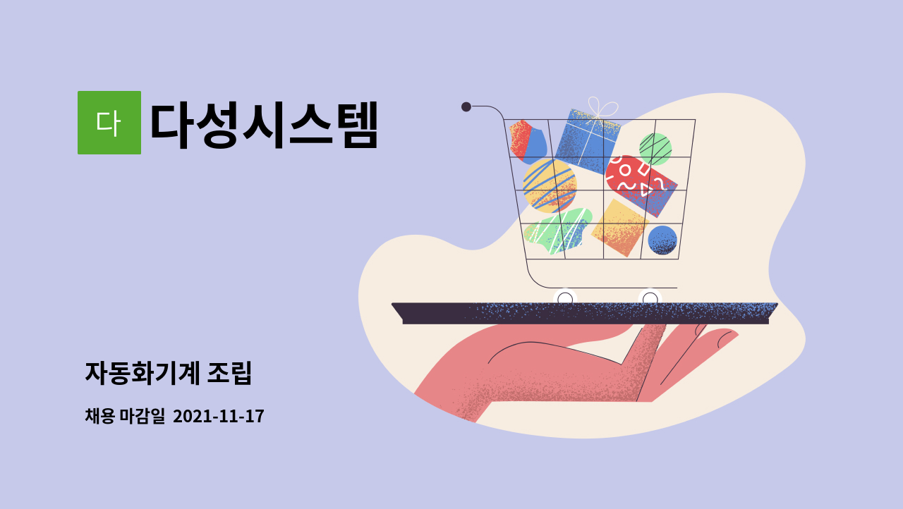 다성시스템 : 자동화기계 조립 | 더팀스 자동화기계 조립 by 다성시스템