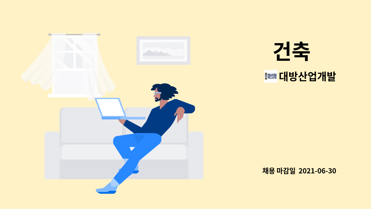 대방산업개발 : 건축 外 | 더팀스 건축 外 by 대방산업개발