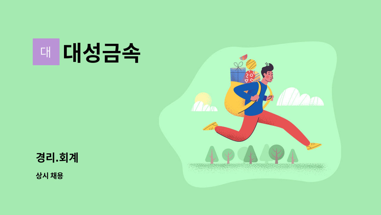 대성금속 : 경리.회계 | 더팀스 경리.회계 by 대성금속