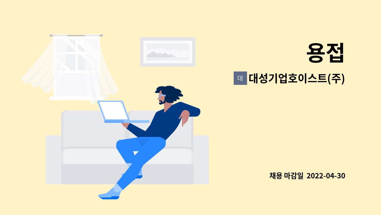 대성기업호이스트(주) : 용접 | 더팀스 용접 by 대성기업호이스트(주)