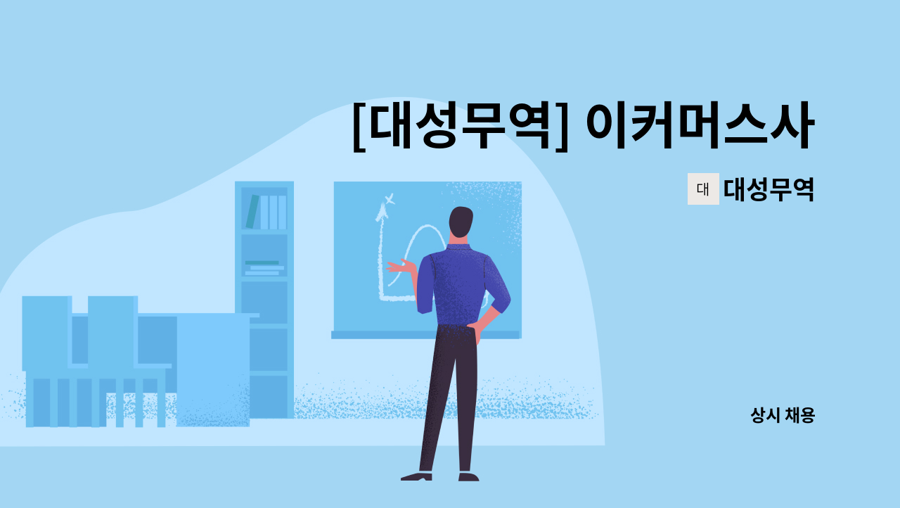 대성무역 : [대성무역] 이커머스사업부 / 온라인 쇼핑몰 AMD | 더팀스 [대성무역] 이커머스사업부 / 온라인 쇼핑몰 AMD by 대성무역
