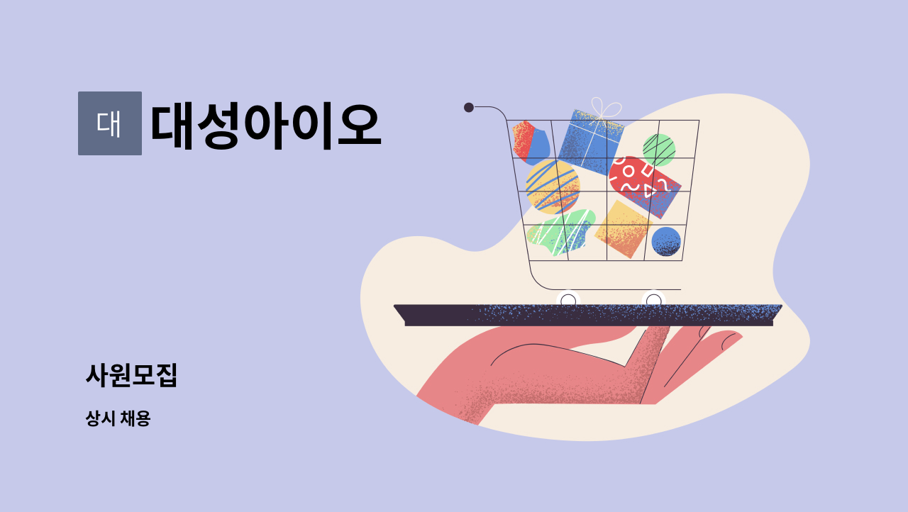 대성아이오 : 사원모집 | 더팀스 사원모집 by 대성아이오