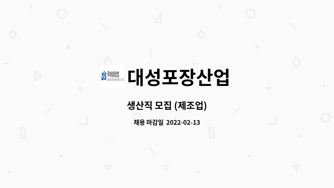 대성포장산업 : 생산직 모집 (제조업) | 더팀스 생산직 모집 (제조업) by 대성포장산업