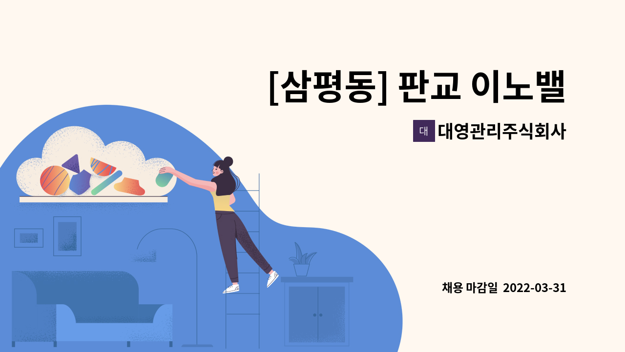 대영관리주식회사 : [삼평동] 판교 이노밸리6블럭 설비기사 모집 | 더팀스 [삼평동] 판교 이노밸리6블럭 설비기사 모집 by 대영관리주식회사