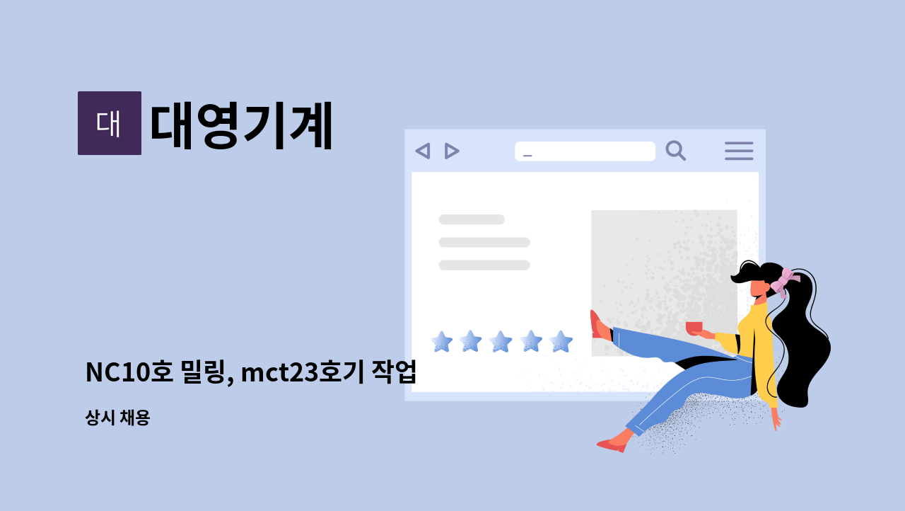대영기계 : NC10호 밀링, mct23호기 작업자 구함 | 더팀스 NC10호 밀링, mct23호기 작업자 구함 by 대영기계