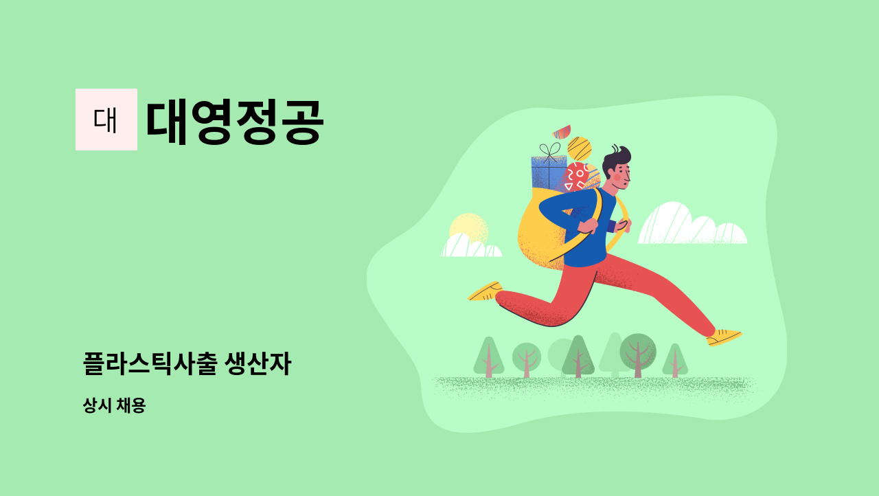 대영정공 : 플라스틱사출 생산자 | 더팀스 플라스틱사출 생산자 by 대영정공