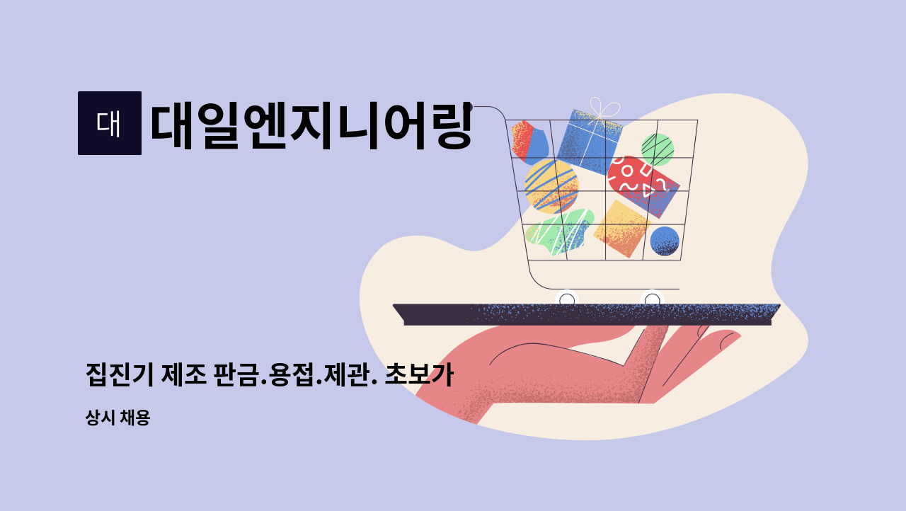 대일엔지니어링 : 집진기 제조 판금.용접.제관. 초보가능 | 더팀스 집진기 제조 판금.용접.제관. 초보가능 by 대일엔지니어링
