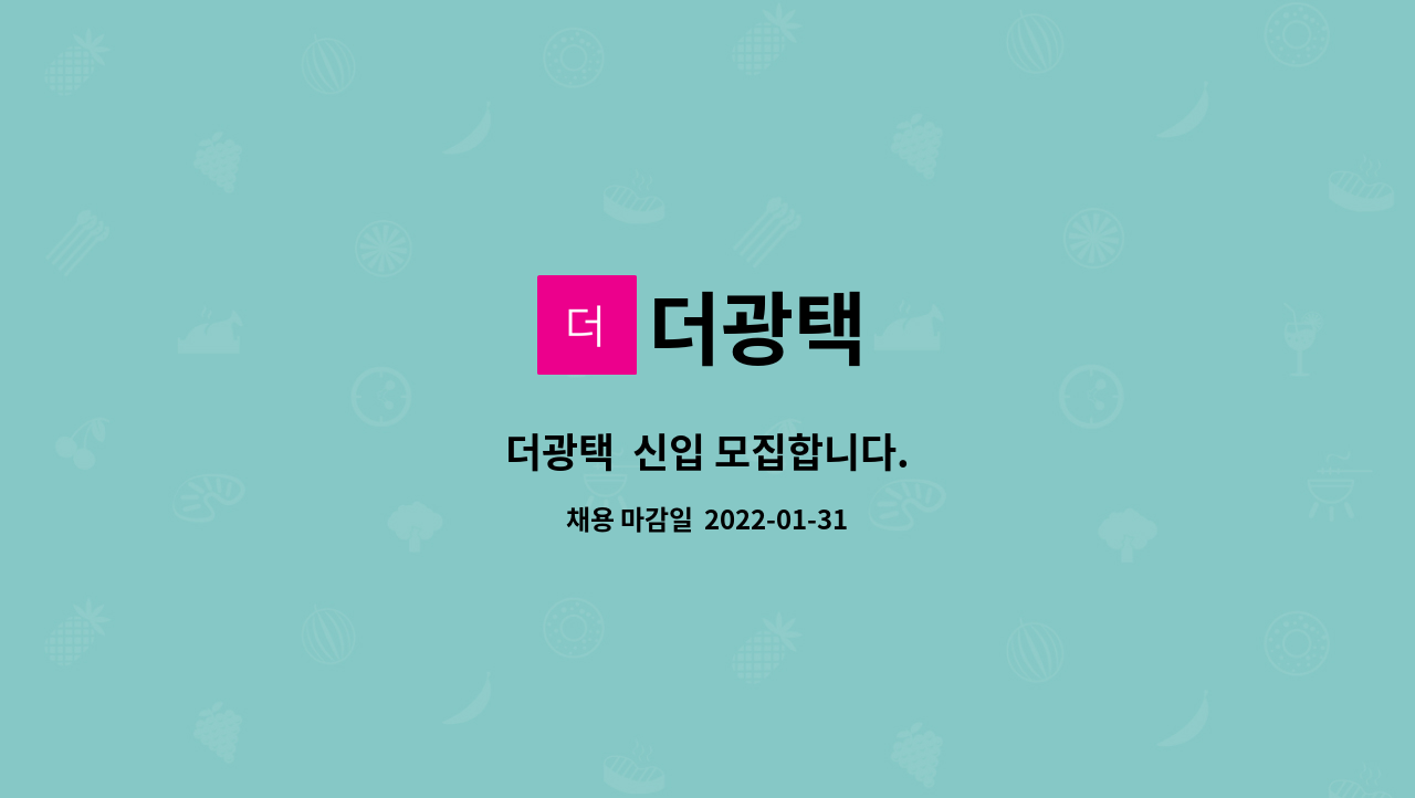 더광택 : 더광택 신입 모집합니다. | 더팀스 더광택  신입 모집합니다. by 더광택