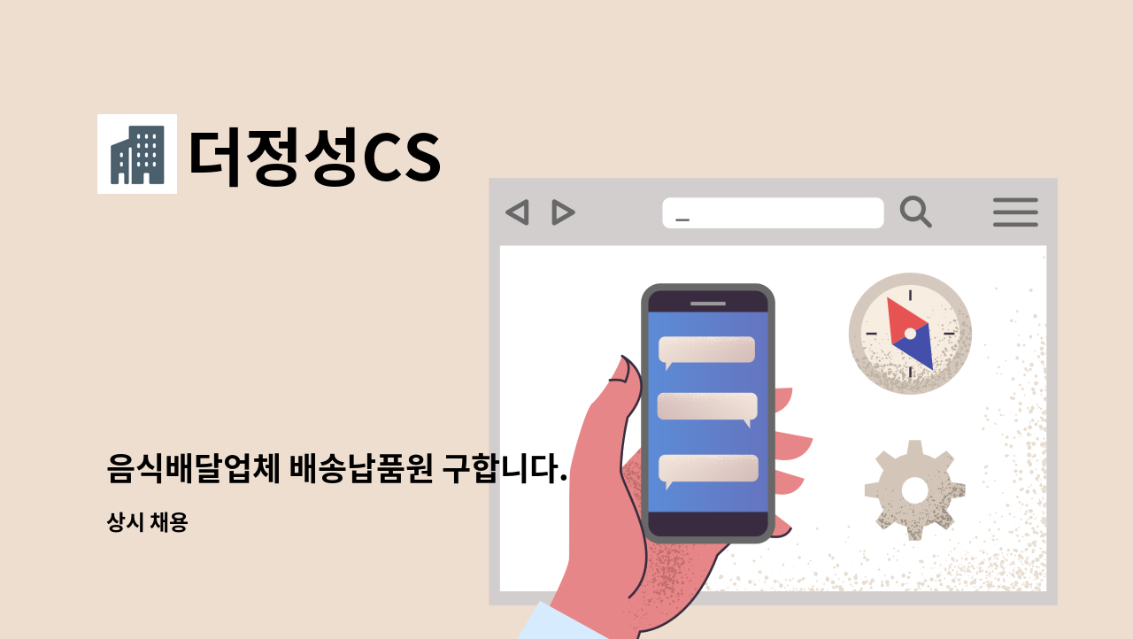 더정성CS : 음식배달업체 배송납품원 구합니다. | 더팀스 음식배달업체 배송납품원 구합니다. by 더정성CS