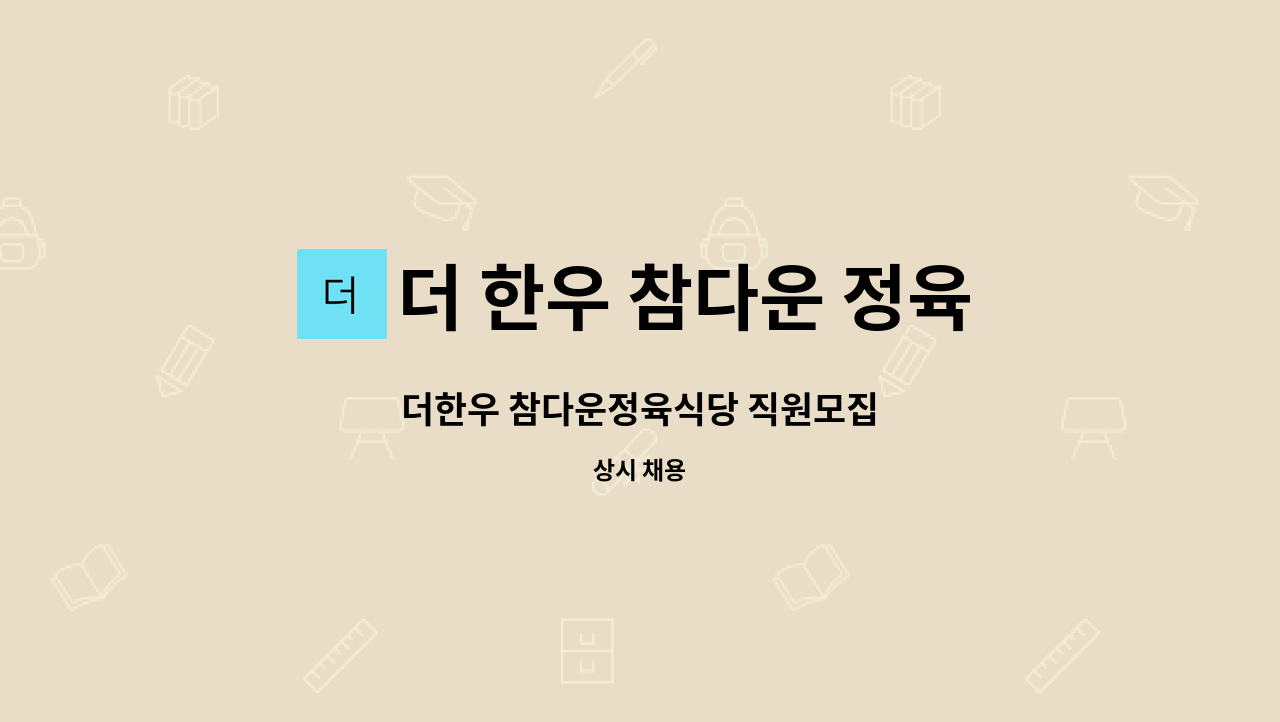 더 한우 참다운 정육식당 광교 직영점 : 더한우 참다운정육식당 직원모집 | 더팀스 더한우 참다운정육식당 직원모집 by 더 한우 참다운 정육식당... 