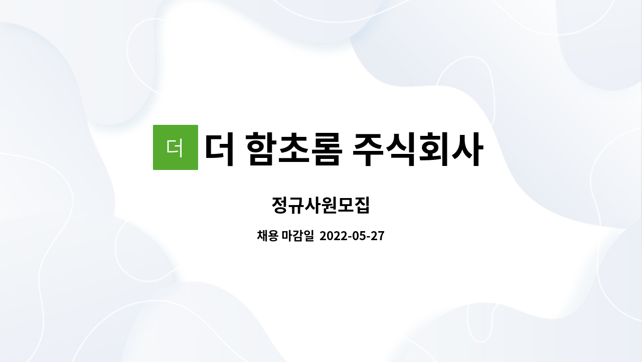 더 함초롬 주식회사 : 정규사원모집 | 더팀스 정규사원모집 by 더 함초롬 주식회사