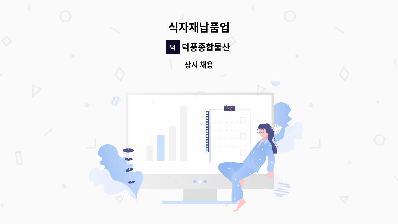 덕풍종합물산 : 식자재납품업 | 더팀스 식자재납품업 by 덕풍종합물산