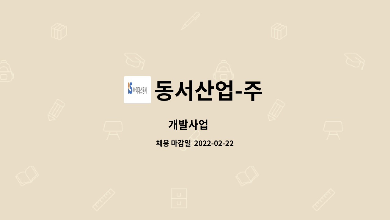 동서산업-주 : 개발사업 外 | 더팀스 개발사업 外 by 동서산업-주