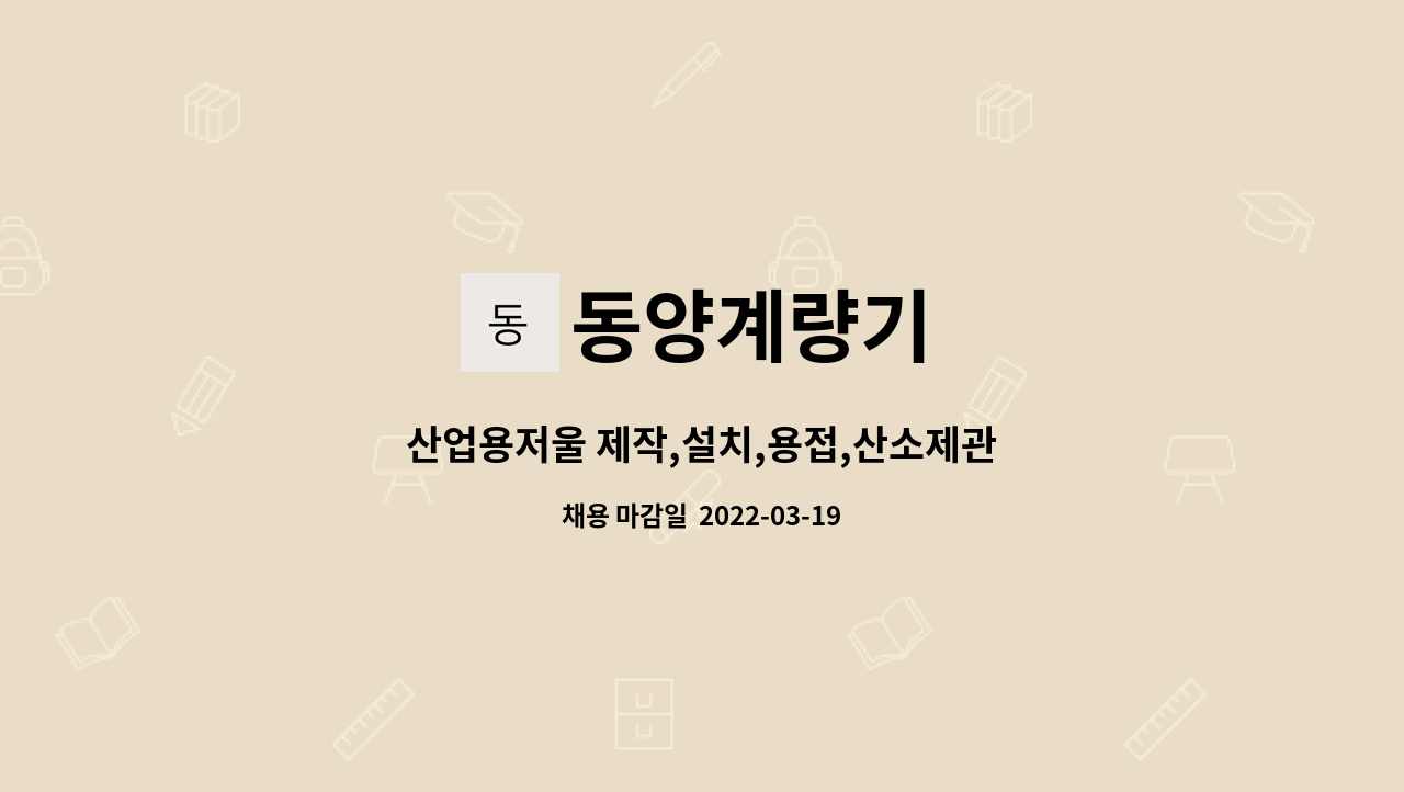 동양계량기 : 산업용저울 제작,설치,용접,산소제관 | 더팀스 산업용저울 제작,설치,용접,산소제관 by 동양계량기