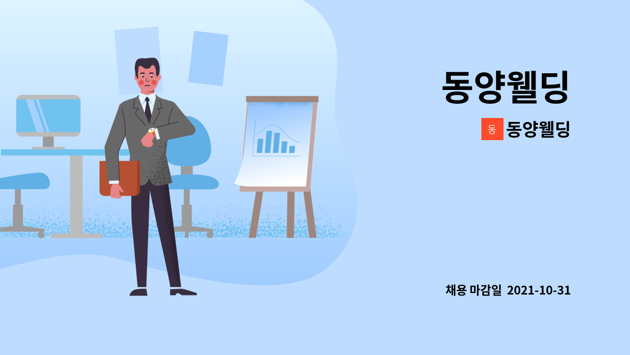 동양웰딩 : 동양웰딩 | 더팀스 동양웰딩 by 동양웰딩