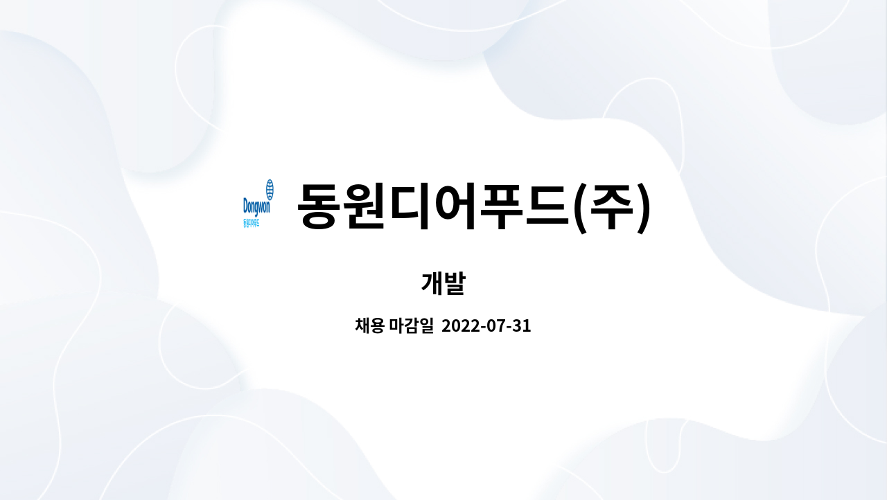 동원디어푸드(주) : 개발 | 더팀스 개발 by 동원디어푸드(주)