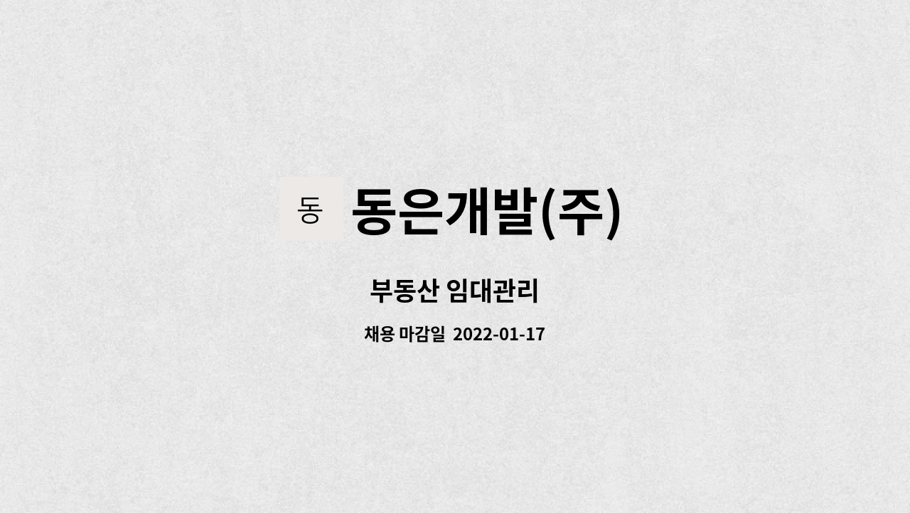 동은개발(주) : 부동산 임대관리 | 더팀스 부동산 임대관리 by 동은개발(주)