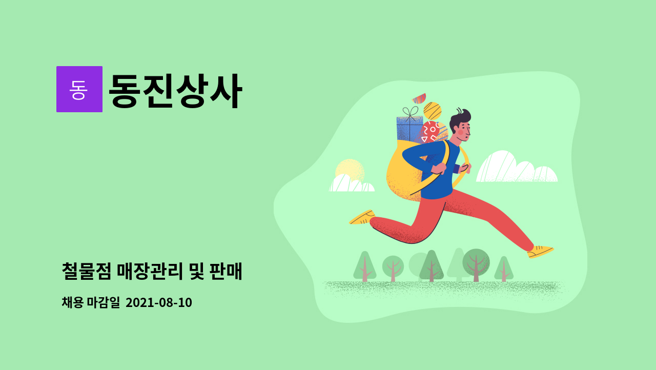 동진상사 : 철물점 매장관리 및 판매 | 더팀스 철물점 매장관리 및 판매 by 동진상사