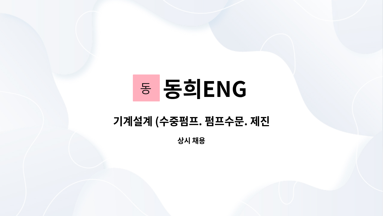 동희ENG : 기계설계 (수중펌프. 펌프수문. 제진기. 수문등). CAD사무원. 기계제도. | 더팀스 기계설계 (수중펌프. 펌프수문. 제진기. 수문등)... 