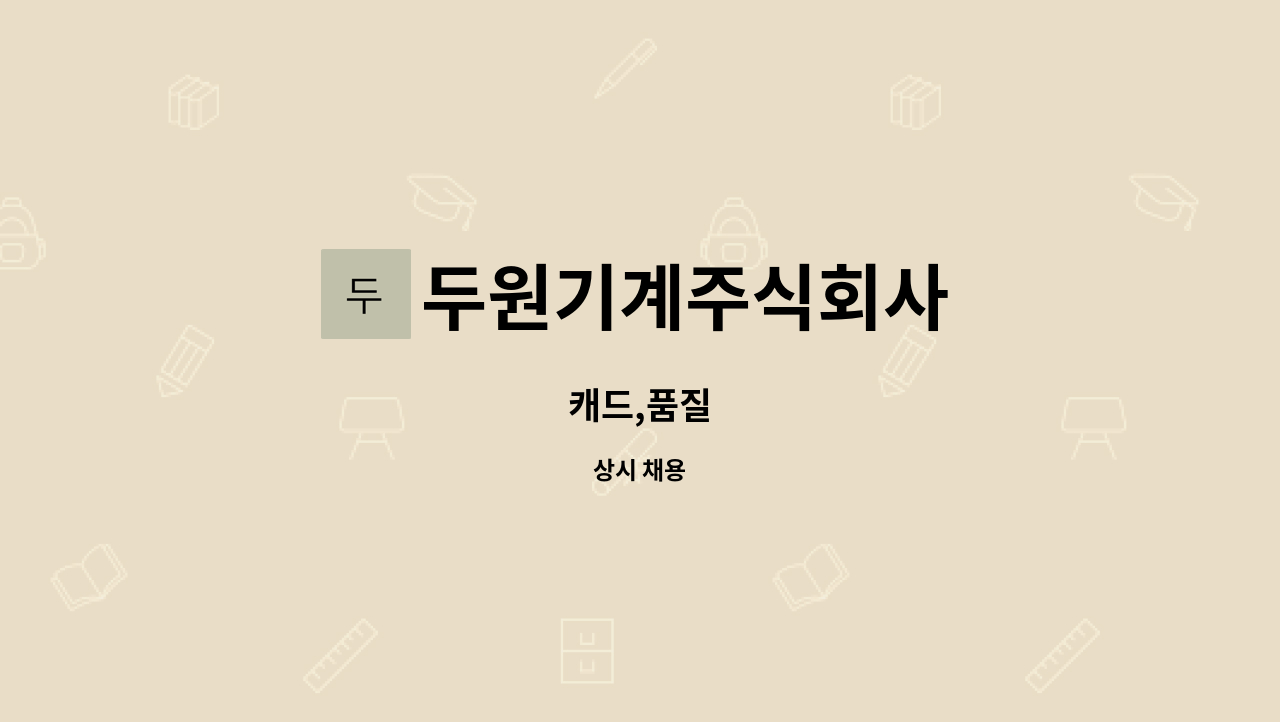 두원기계주식회사 : 캐드,품질 | 더팀스 캐드,품질 by 두원기계주식회사
