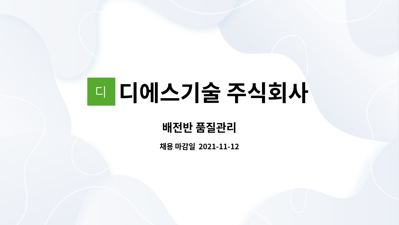 디에스기술 주식회사 : 배전반 품질관리 | 더팀스 배전반 품질관리 by 디에스기술 주식회사