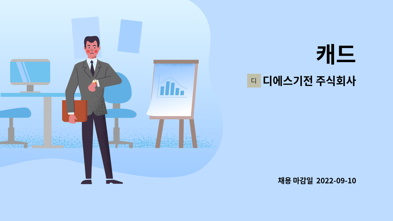 디에스기전 주식회사 : 캐드 | 더팀스 캐드 by 디에스기전 주식회사