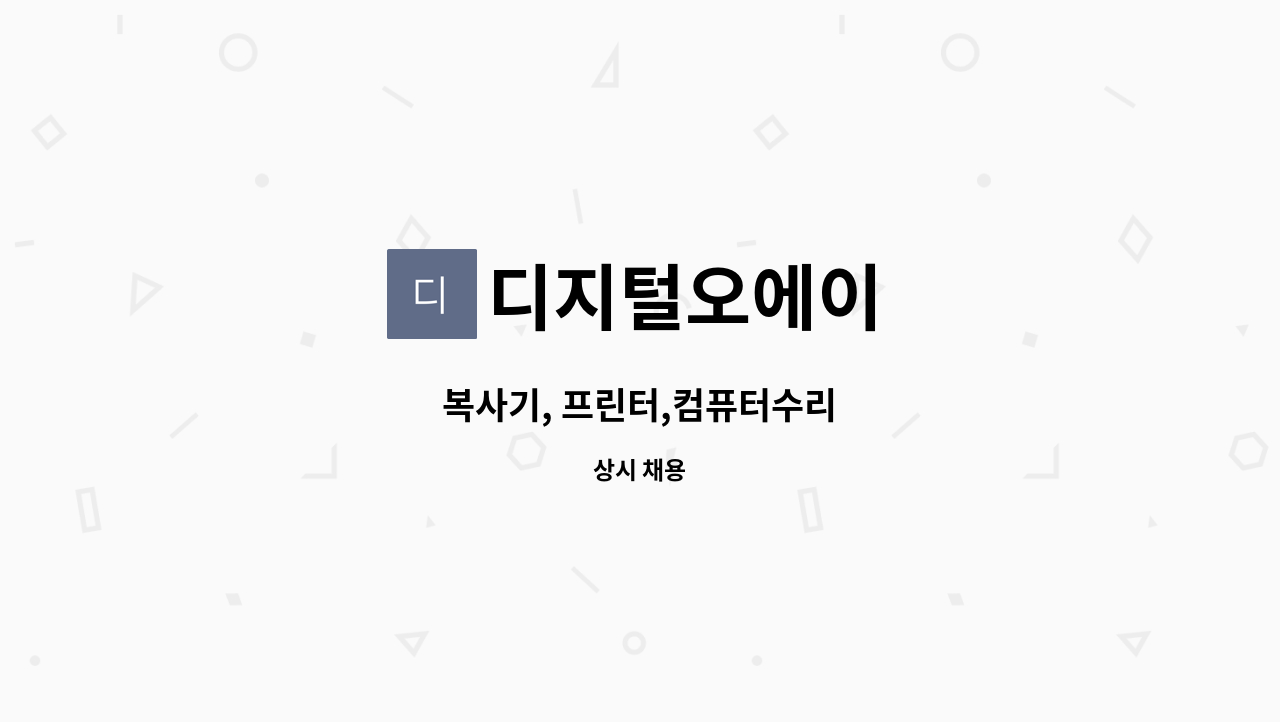 디지털오에이 : 복사기, 프린터,컴퓨터수리 | 더팀스 복사기, 프린터,컴퓨터수리 by 디지털오에이