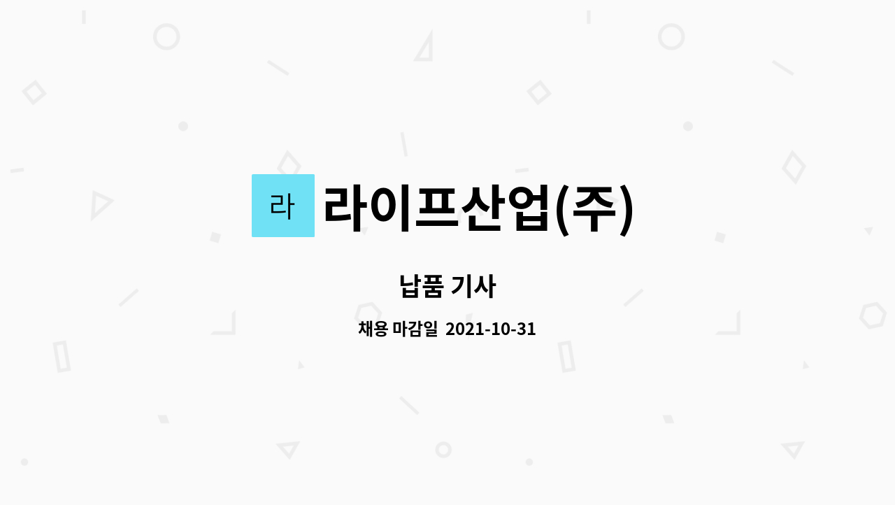 라이프산업(주) : 납품 기사 | 더팀스 납품 기사 by 라이프산업(주)