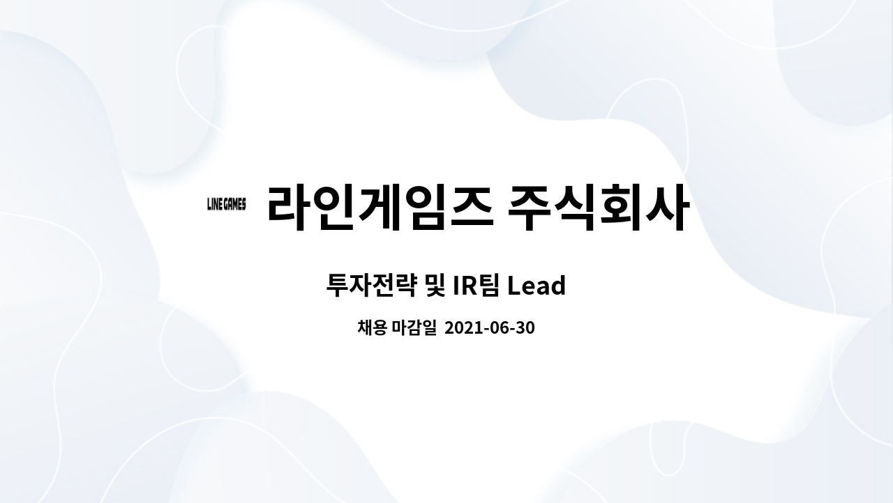 라인게임즈 주식회사 : 투자전략 및 IR팀 Lead | 더팀스 투자전략 및 IR팀 Lead by 라인게임즈 주식회사