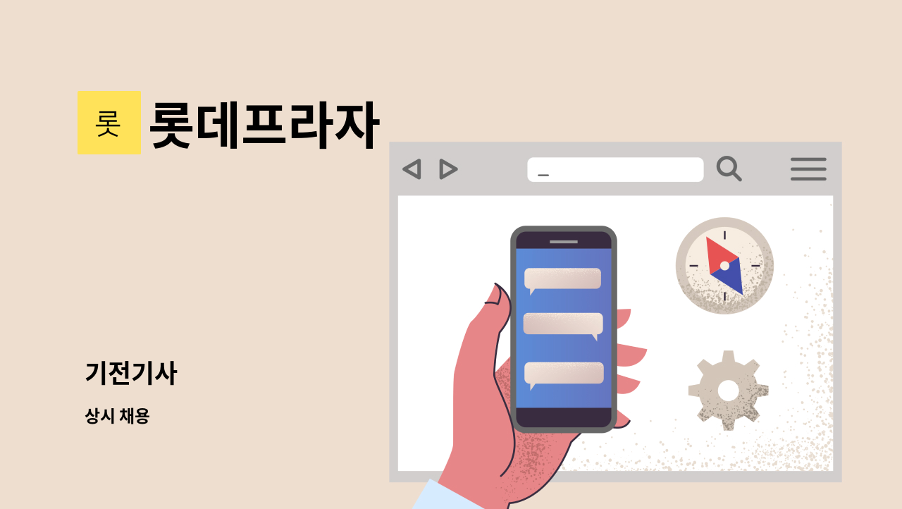 롯데프라자 : 기전기사 | 더팀스 기전기사 by 롯데프라자