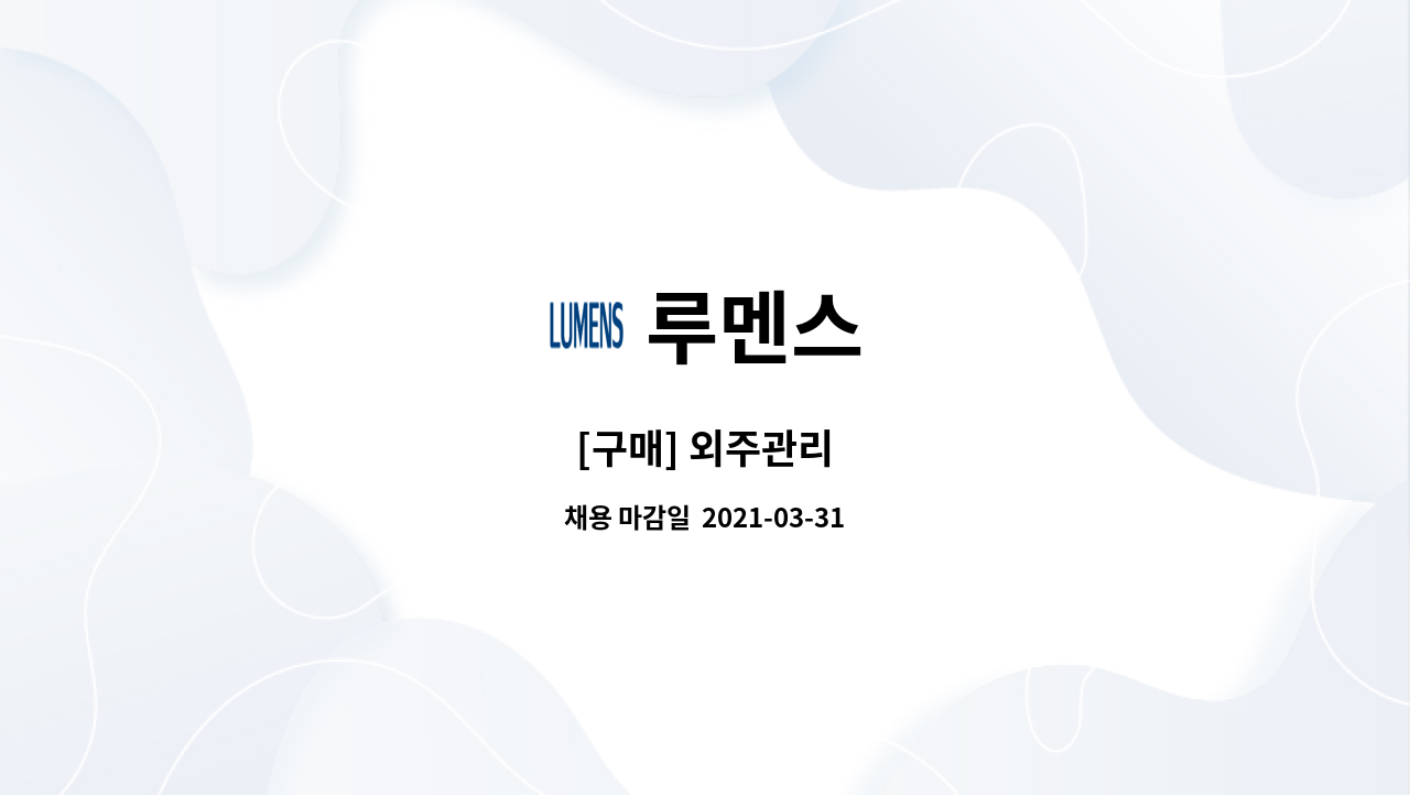 루멘스 : [구매] 외주관리 | 더팀스 [구매] 외주관리 by 루멘스