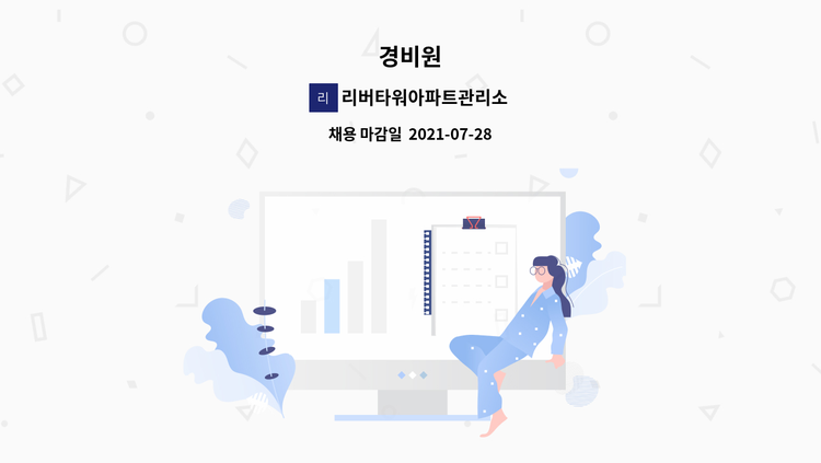 리버타워아파트관리소 : 경비원 | 더팀스 경비원 by 리버타워아파트관리소