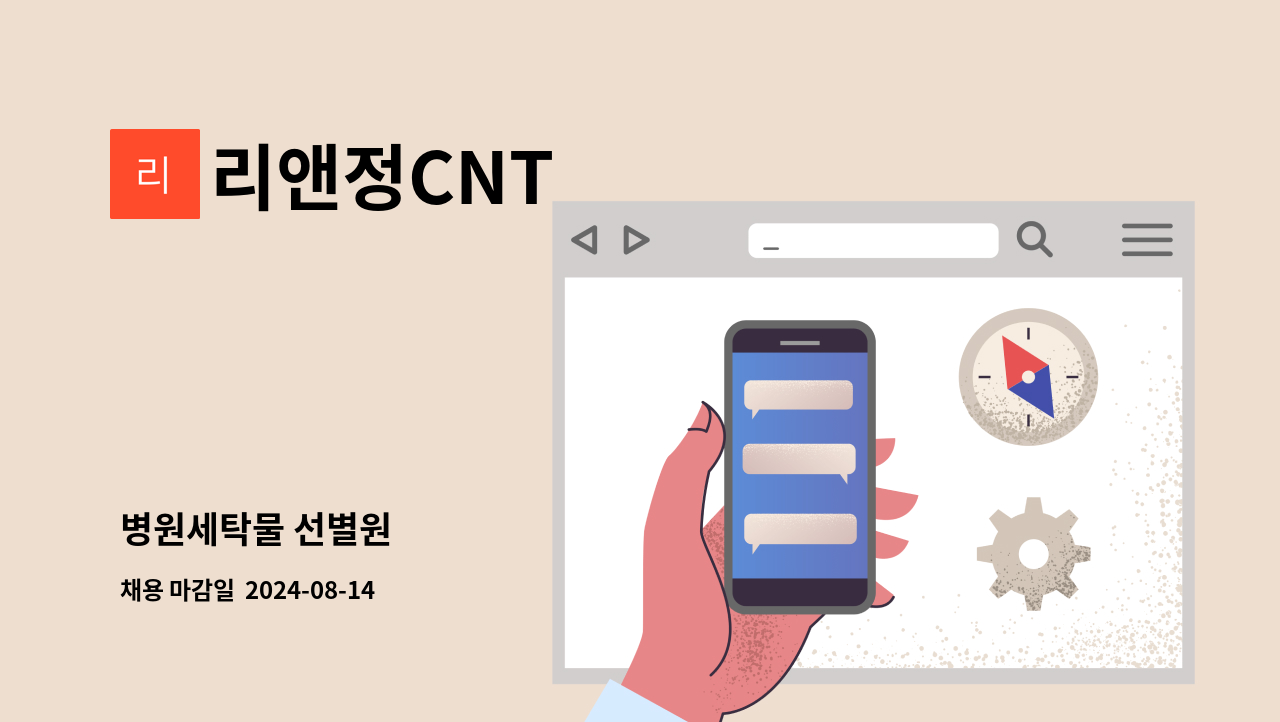 리앤정CNT : 병원세탁물 선별원 | 더팀스 병원세탁물 선별원 by 리앤정CNT