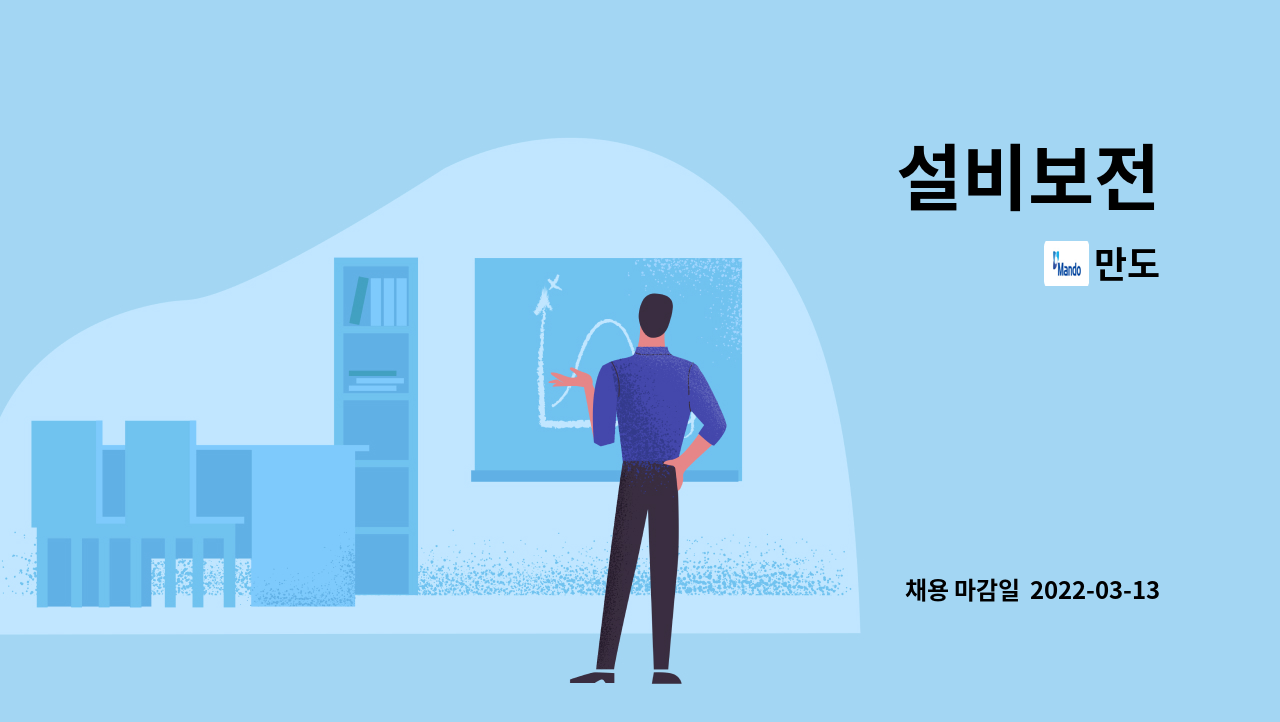 만도 : 설비보전 | 더팀스 설비보전 by 만도