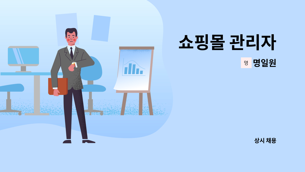 명일원 : 쇼핑몰 관리자 | 더팀스 쇼핑몰 관리자 by 명일원
