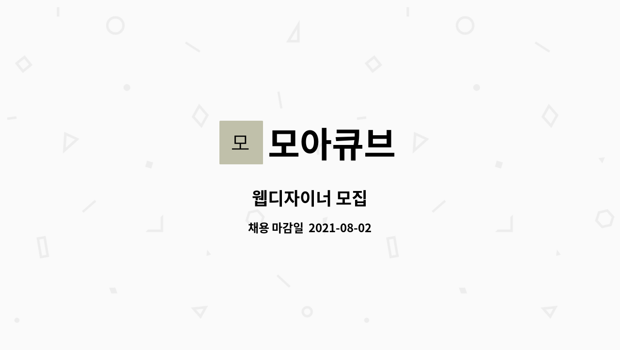 모아큐브 : 웹디자이너 모집 | 더팀스 웹디자이너 모집 by 모아큐브
