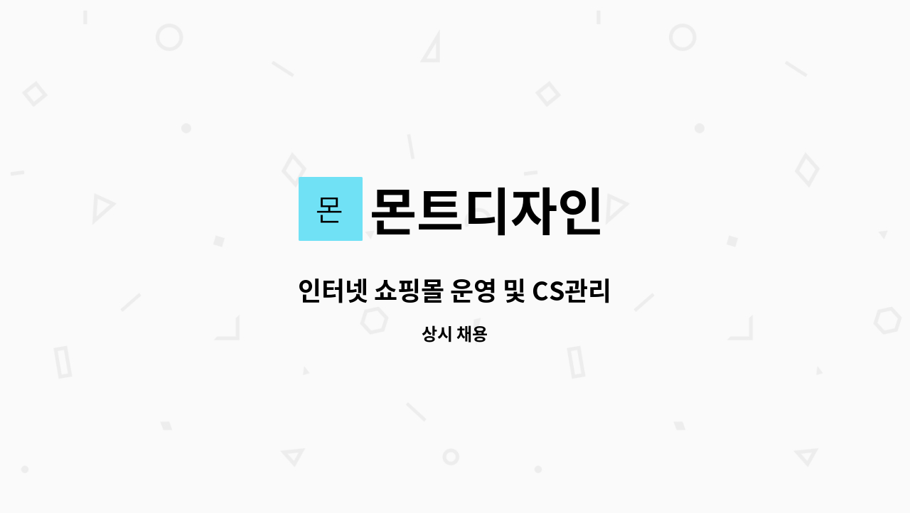 몬트디자인 : 인터넷 쇼핑몰 운영 및 CS관리 | 더팀스 인터넷 쇼핑몰 운영 및 CS관리 by 몬트디자인