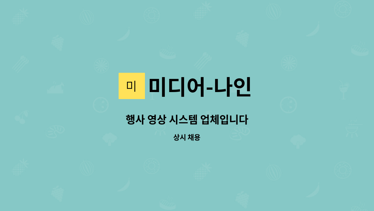 미디어-나인 : 행사 영상 시스템 업체입니다 | 더팀스 행사 영상 시스템 업체입니다 by 미디어-나인