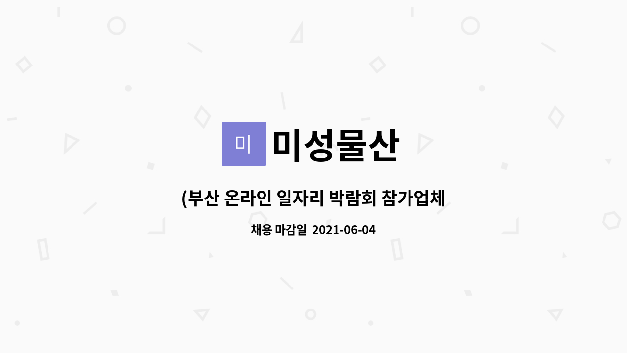 참가업체)냉동수산물 유통 경력직 채용 합니다. | 더팀스 (부산 온라인 일자리 박람회 참가업체)냉동수산물 유통 경력직 채용 합니다. by 미성물산